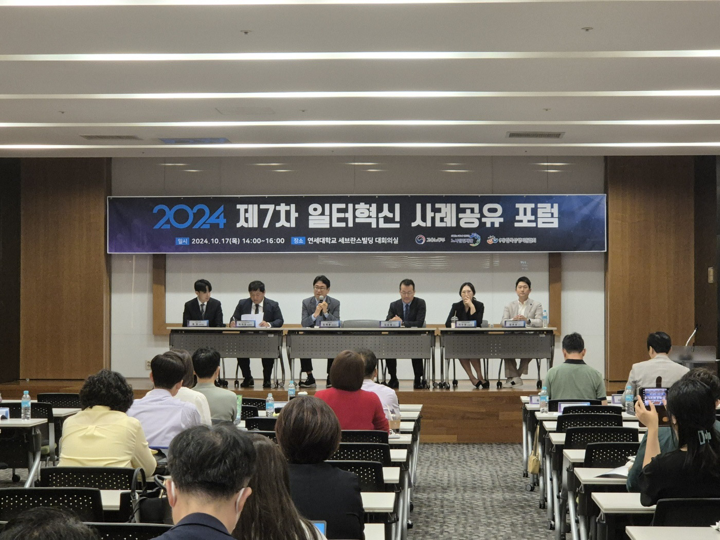 2024년 제7차 일터혁신 사례공유 포럼